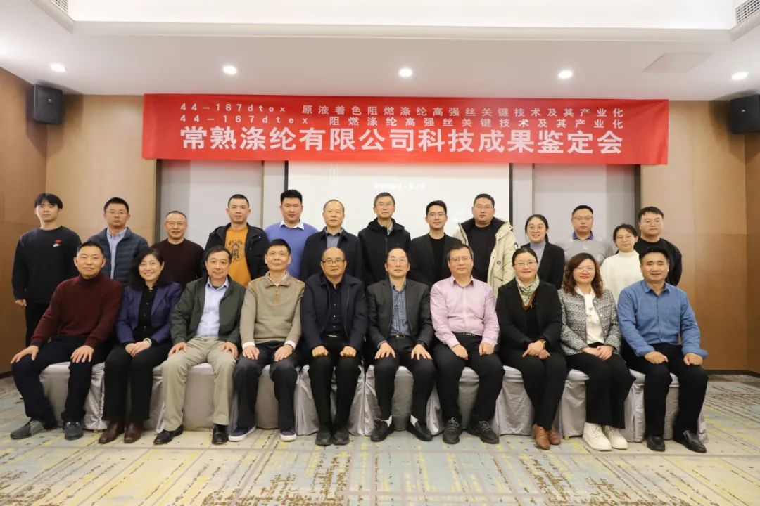 La du teknologiaj atingoj de Changshu Polyestter sukcese pasis la sciencan kaj teknologian atingan taksadon de Jiangsu Textile Engineering Society