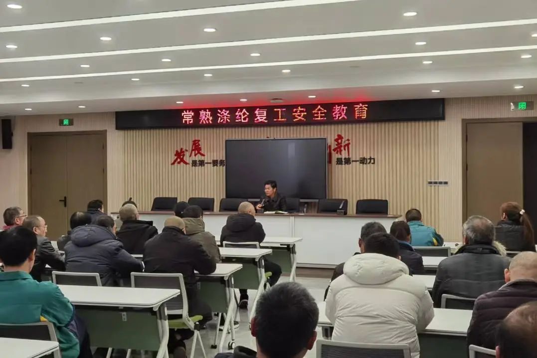 Changshu Polyestter okazigis kunvenon pri renovigo, rekomenco de labora sekureca edukado kaj subskribado de sekurecaj respondecaj interkonsentoj