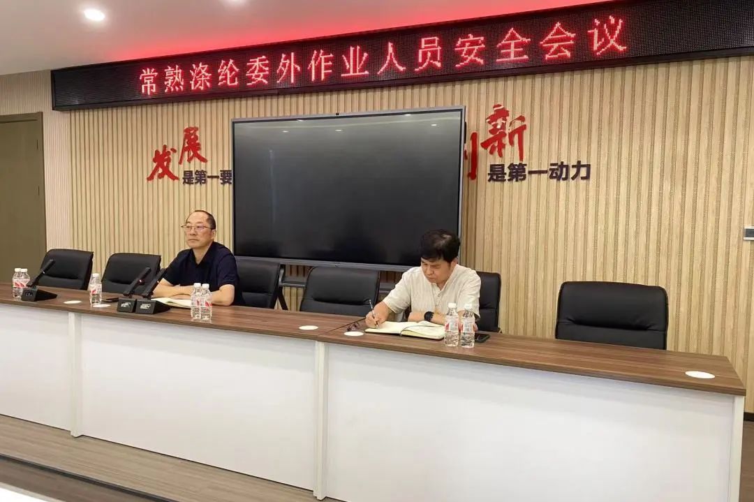 Changshu Polyestter okazigis sekurecan kunvenon por subkontraktitaj laboristoj kaj la instalaĵo de nia kompanio