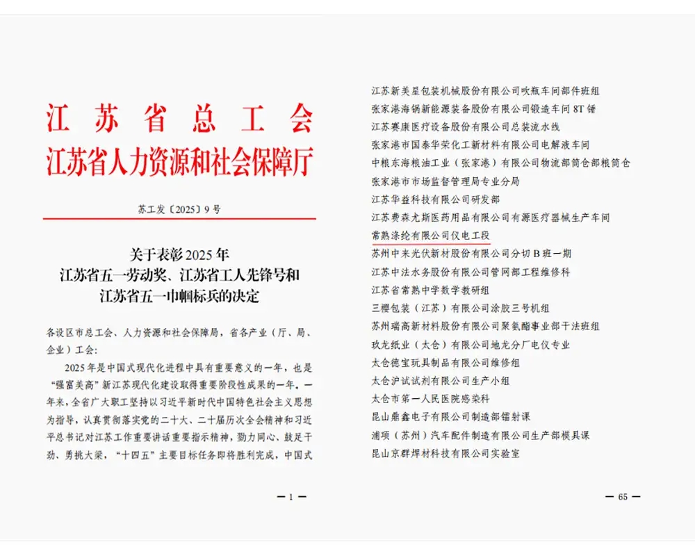 Bona novaĵo | La elektra kaj instrumenta sekcio de Changshu Polyester Co., Ltd. ricevis la titolon de 